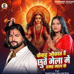 Kekar Aukad Hai Chutai Mala Me Hamar Mal Ke