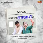 Akhbaron Me Khabar Chhapegi