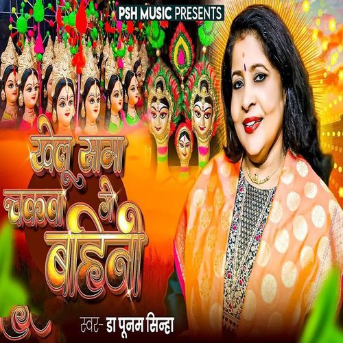 Khelu Sama Chakwa Ge Bahini