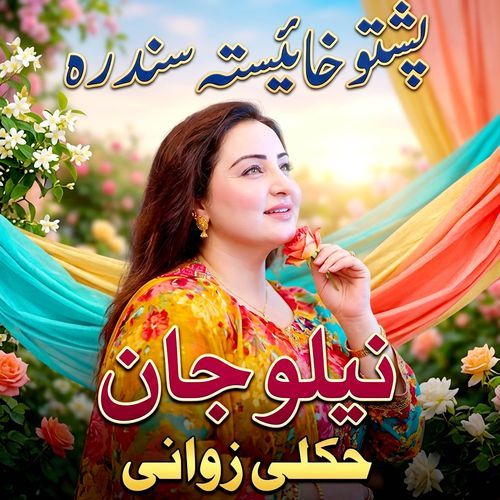 Khkule Zwani