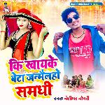 Ki Khayke Beta Janmailaho Samadhi