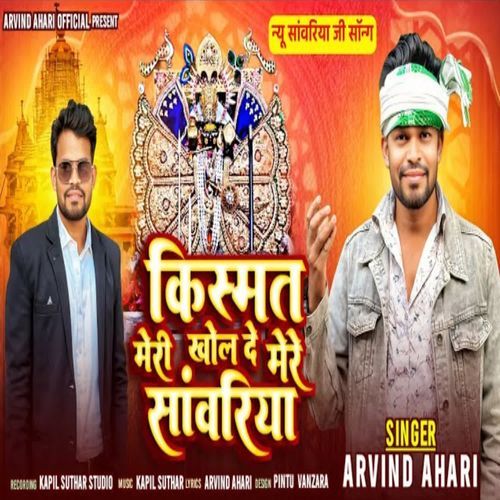 Kismat Meri Khol Ke Mere Sawariya Set
