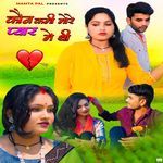 Kon Kami More Pyaar Main Thi