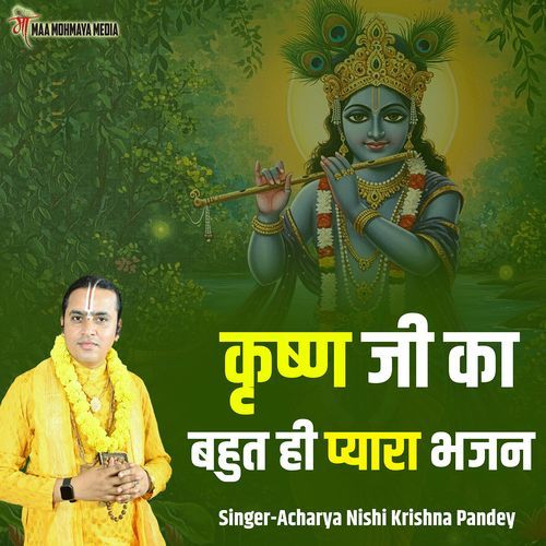 Krishn Ji Ka Bahut Hi Pyara Bhajan