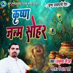 Krishna Janm Sohar