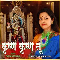 Krishna Krishna Tu