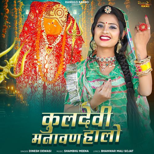 Kuldevi Manavan Halo