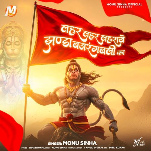 Lahar Lahar Lahraye Jhanda Bajrangbali Kaa
