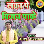 Lanka Pe Vijay Pake