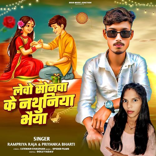 Lebo Sonwa Ke Nathuniya Bhaiya