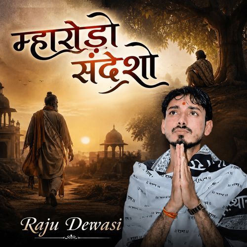 म्हारोड़ो संदेशो