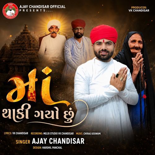 Maa Thaki Gayo Chhu