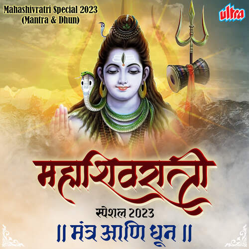 Mahashivratri Special 2023 (Mantra & Dhun)