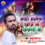 Mahi Manisha Khoje Le Khesari Ke (Maithili)