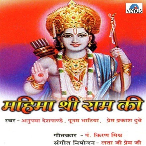 Mahima Shri Ram Ki