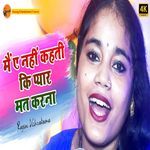 Main A Nahi Kehti Ke Pyar Mat Karna