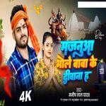 Majanuwa Bhole Baba Ke Diwana Ba