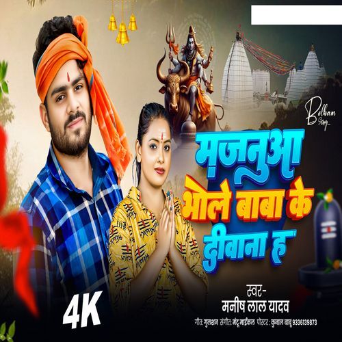 Majanuwa Bhole Baba Ke Diwana Ba