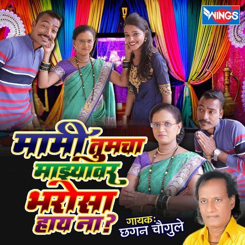 Mami Tumcha Majhyavr Bharosa Haay Na