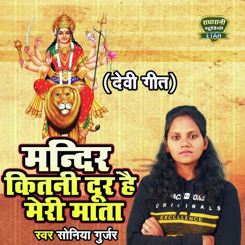 Mandir kitani Dur Hai Maeri Mata (Rasiya Song)