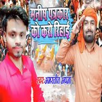 Manish Patkar Ko Karo Rihai