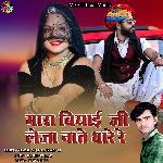 Mara Biyai Ji Leja Nate Thare Re
