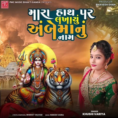 Mara Hath Par Lakhayu Ambe Manu Nam