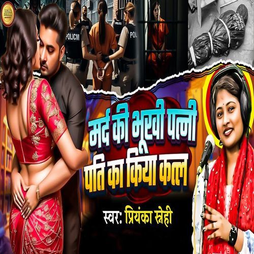 Mard Ki Bhookhi Patni Pati Ka Kiya Qatal