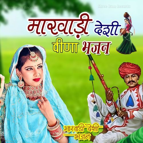 Marwadi Desi Veena Bhajan, Pt. 3
