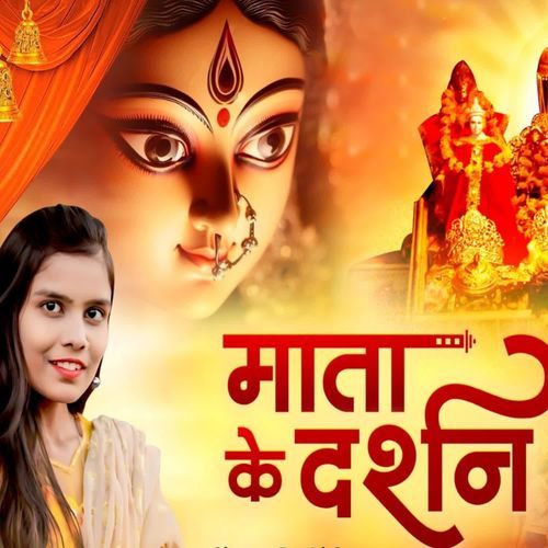 Mata Ke Darshan