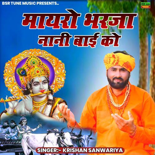 Mayro Bharja Nani Bai Ko