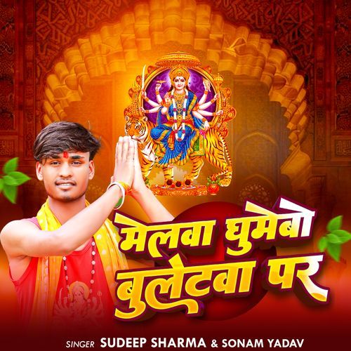 Melwa Ghumaibo Bulletwa Par