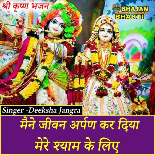 Mene Jivan Arpan Kardia Mere Shyam Ke Liye
