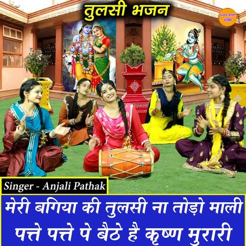 Meri Bagiya Ki Tulsi Na Todo Mali , Patte Patte Pe Baithe Hai Krishna Murari