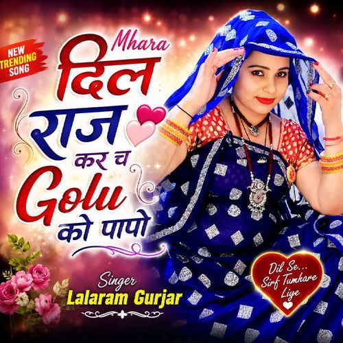 Mhara Dil Raj Kr Ch Golu Ko Papo