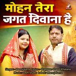 Mohan Tera Jagat Diwana Hai