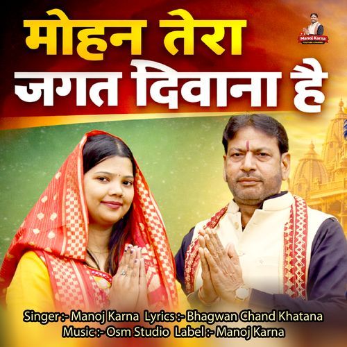 Mohan Tera Jagat Diwana Hai