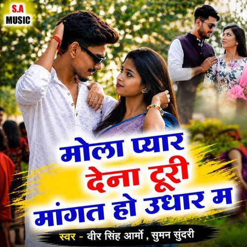 Mola Pyar Dena Turi Mangat Ho Udhar Ma