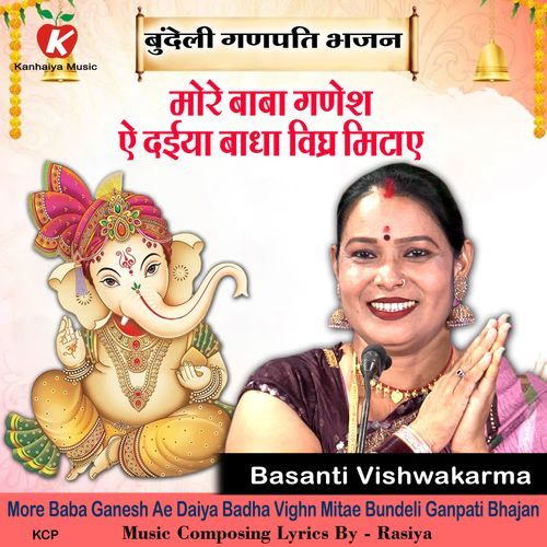 More Baba Ganesh Ae Daiya Badha Vighn Mitae Bundeli Ganpati Bhajan