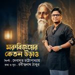 Morubijayer Ketan Urao