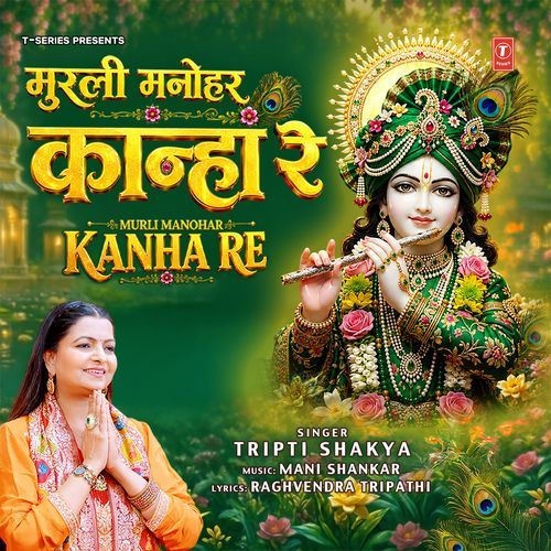 Murli Manohar Kanha Re