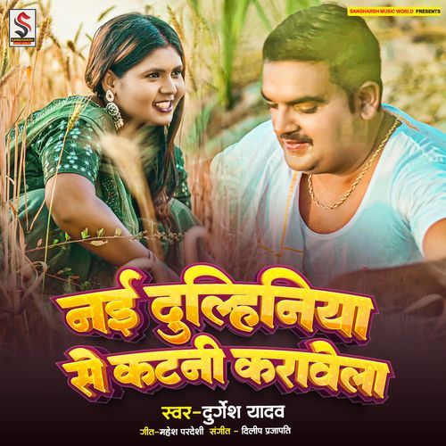 Nai Dulhiniya Se Katni Karavela