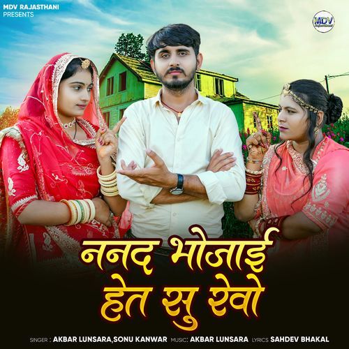 Nanad Bhojai Het Su Revo