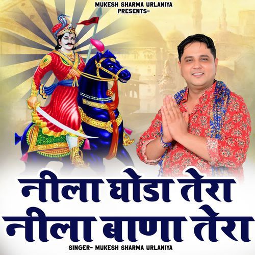Neela Ghoda Tera Neela Bana Tera
