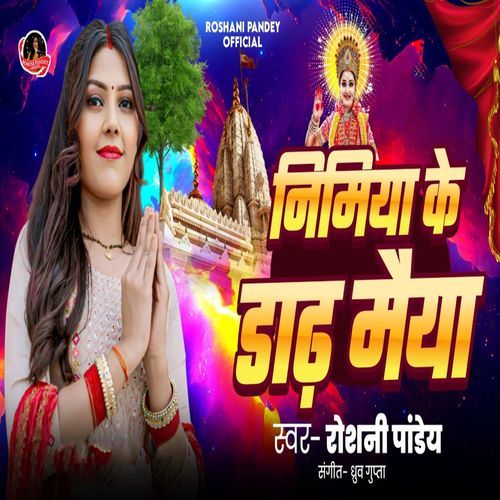 Nimiya Ke Dadh Maiya