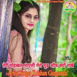 तेरी मोहब्बत भाएली मेरो मूड ऑफ क्यों राखे