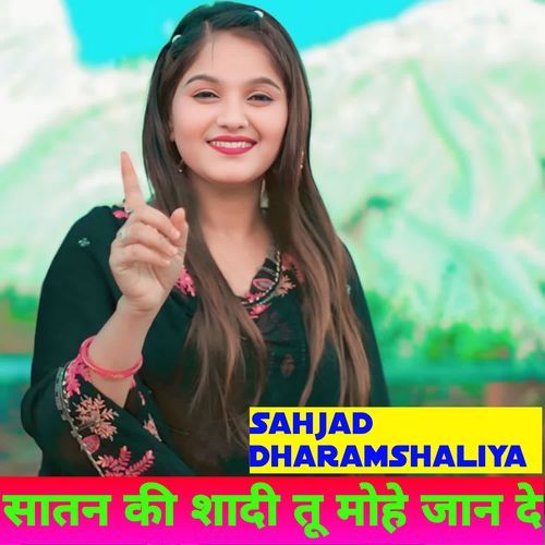 सातन की शादी तू मोहे जान दे