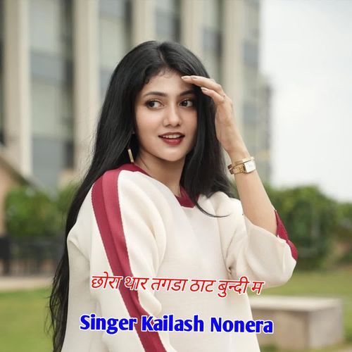 छोरा थार तगडा ठाट बुन्दी म