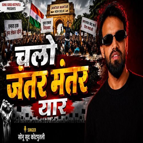 चलो जंतर मंतर यार