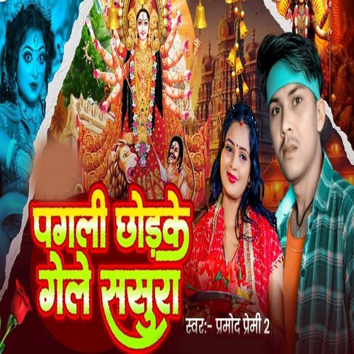 Pagali Chhodke Gele Sasura